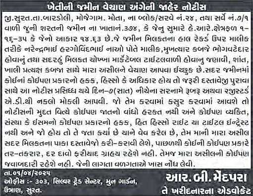 Sandesh Logo