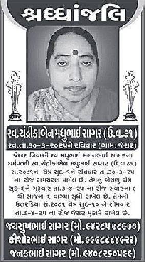 Sandesh Logo