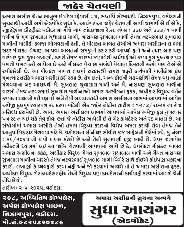 Gujarat Samachar Logo