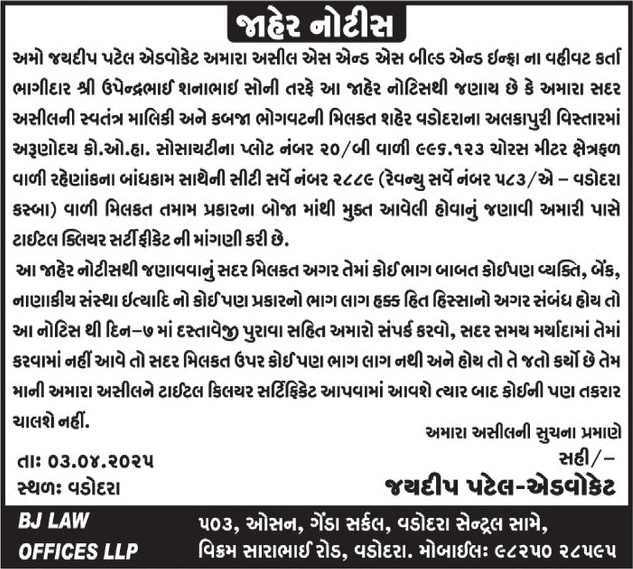 Gujarat Samachar Logo