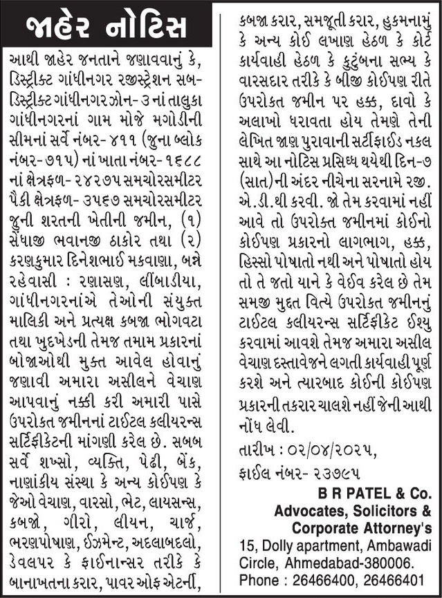 Gujarat Samachar Logo