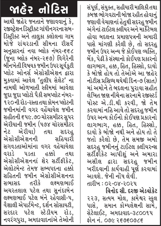 Gujarat Samachar Logo