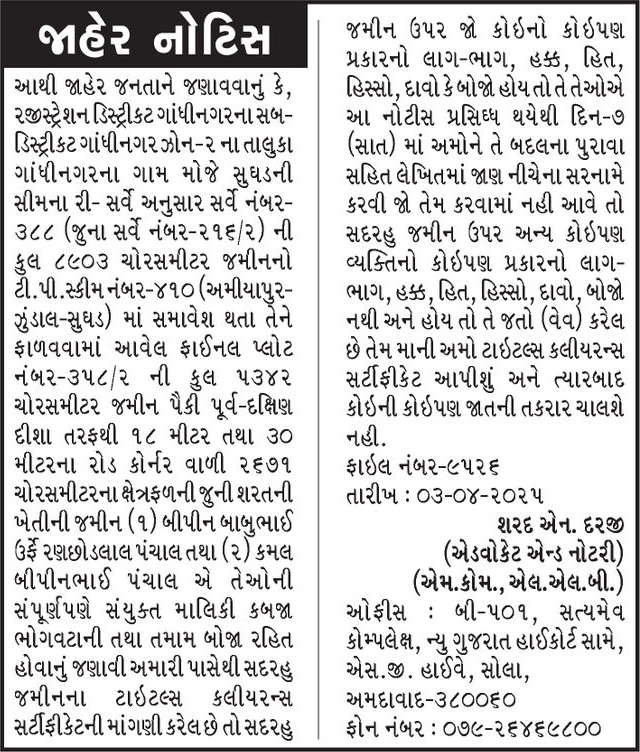 Gujarat Samachar Logo