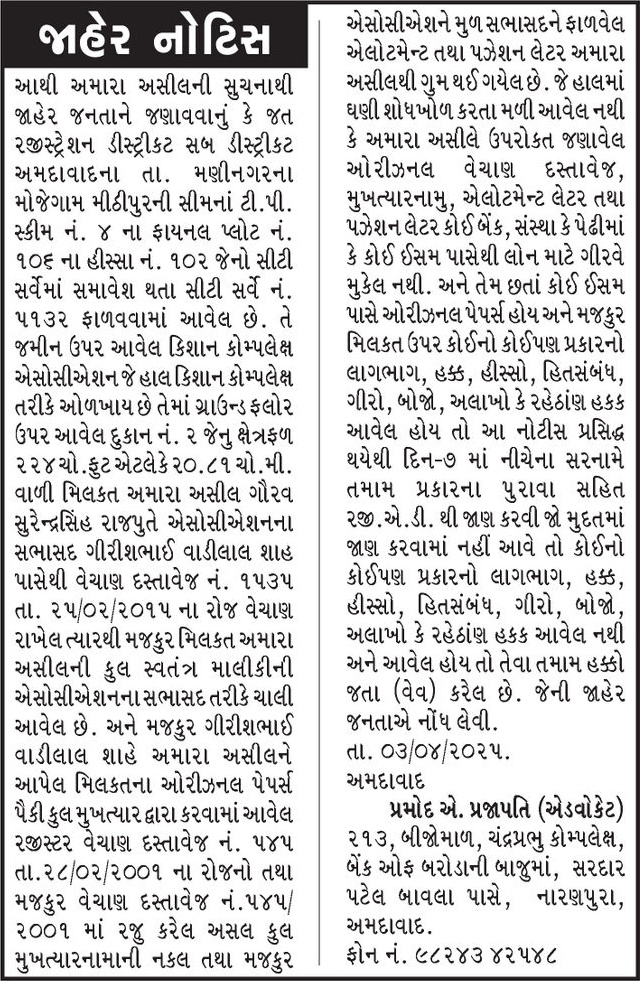 Gujarat Samachar Logo
