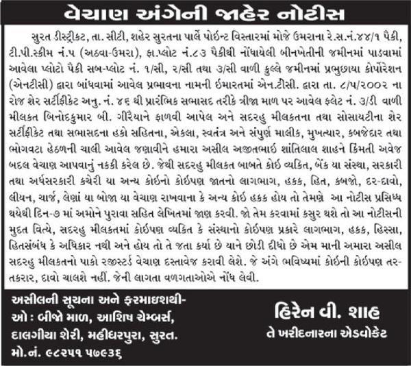 Gujarat Samachar Logo