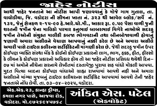 Sandesh Logo