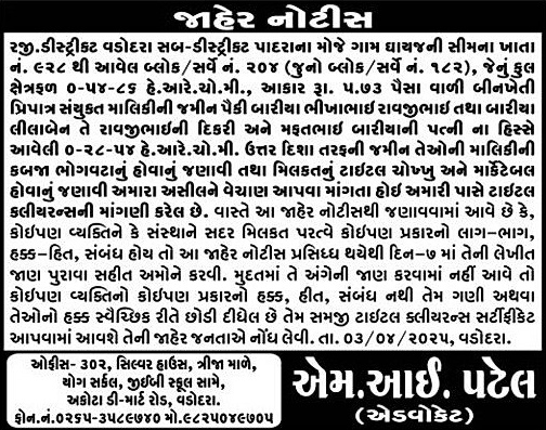 Sandesh Logo