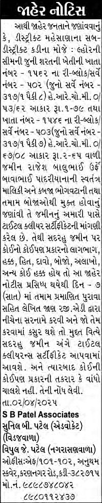 Sandesh Logo