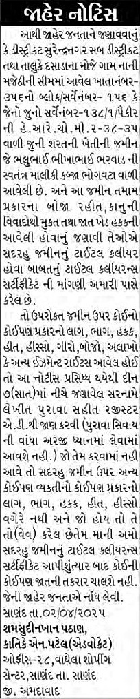 Sandesh Logo