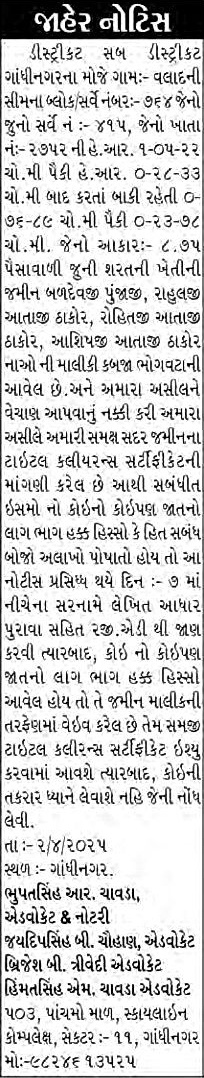 Sandesh Logo