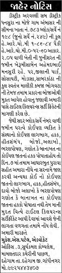 Sandesh Logo