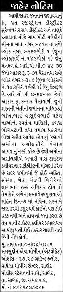 Sandesh Logo