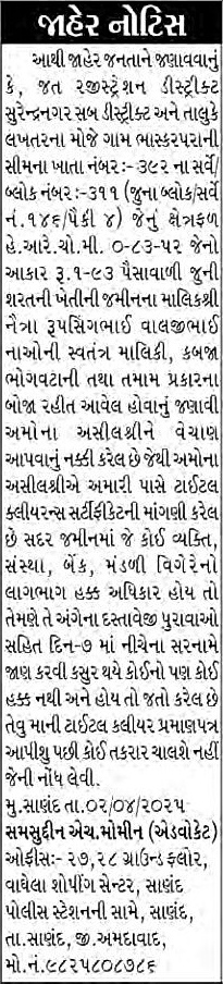 Sandesh Logo