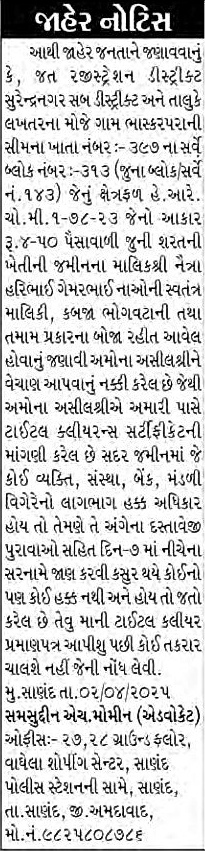Sandesh Logo