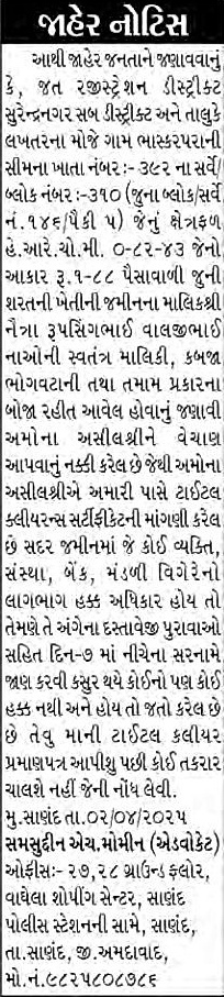 Sandesh Logo
