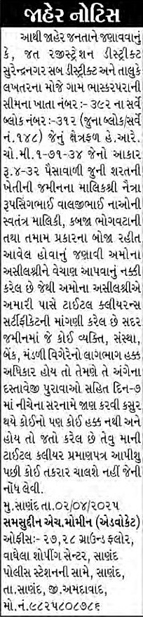 Sandesh Logo