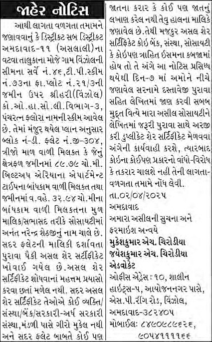 Sandesh Logo