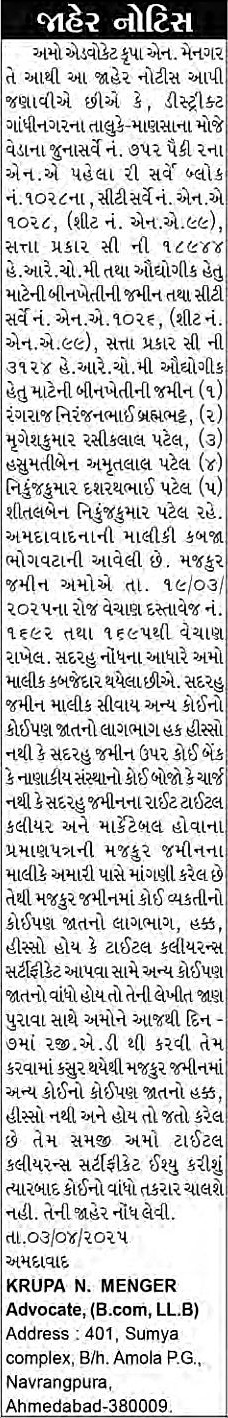 Sandesh Logo