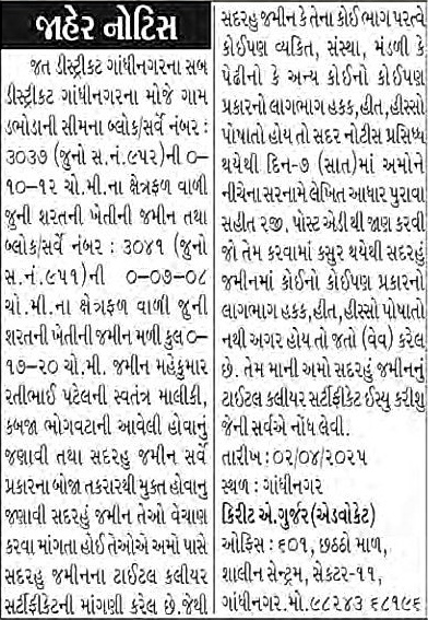 Sandesh Logo