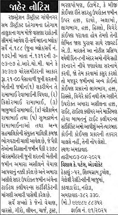Sandesh Logo