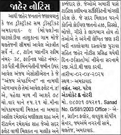 Sandesh Logo