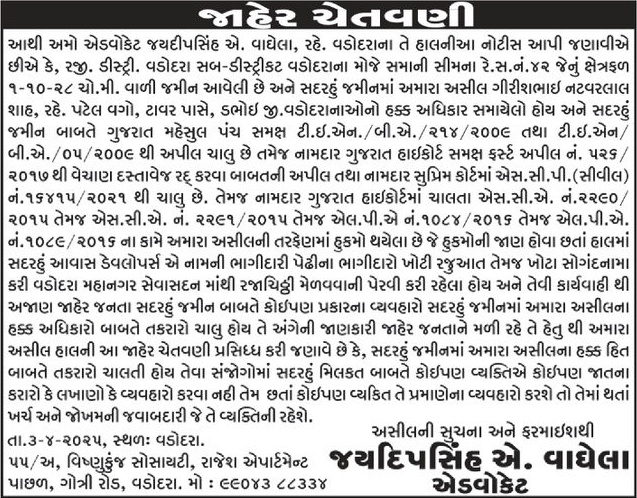 Gujarat Samachar Logo