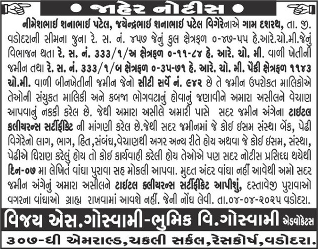 Gujarat Samachar Logo