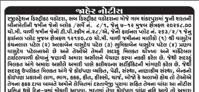 Gujarat Samachar Logo