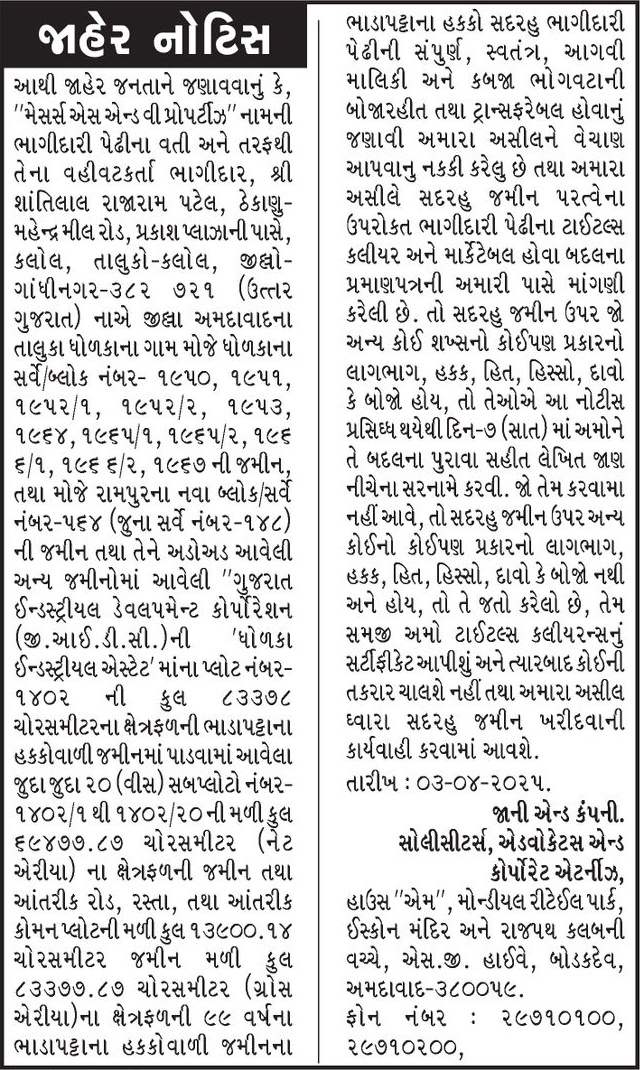 Gujarat Samachar Logo