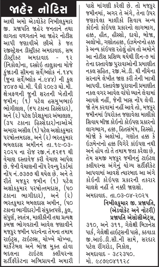 Gujarat Samachar Logo