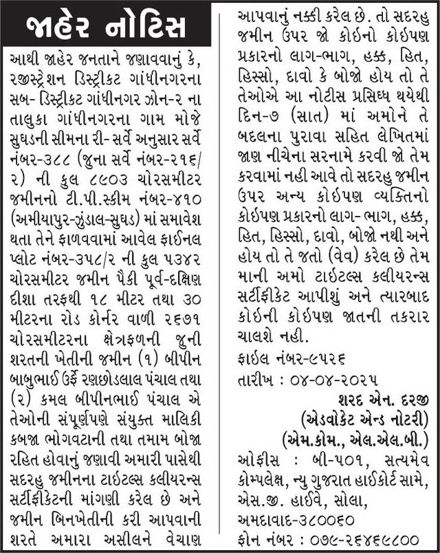 Gujarat Samachar Logo