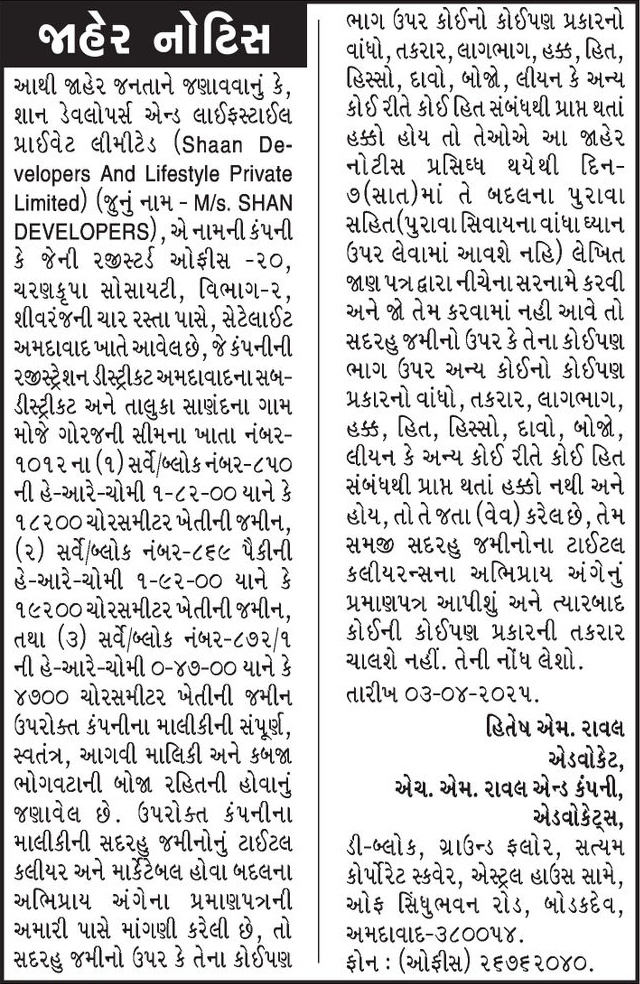 Gujarat Samachar Logo