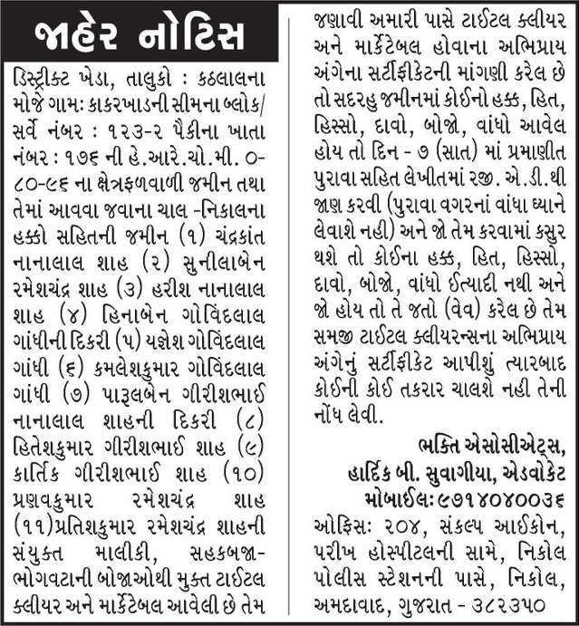 Gujarat Samachar Logo