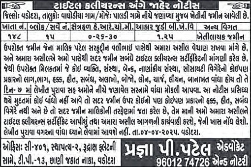 Sandesh Logo