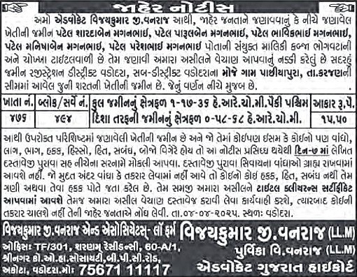 Sandesh Logo