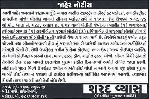 Sandesh Logo