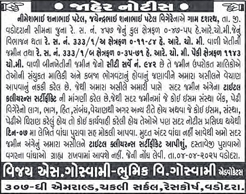 Sandesh Logo