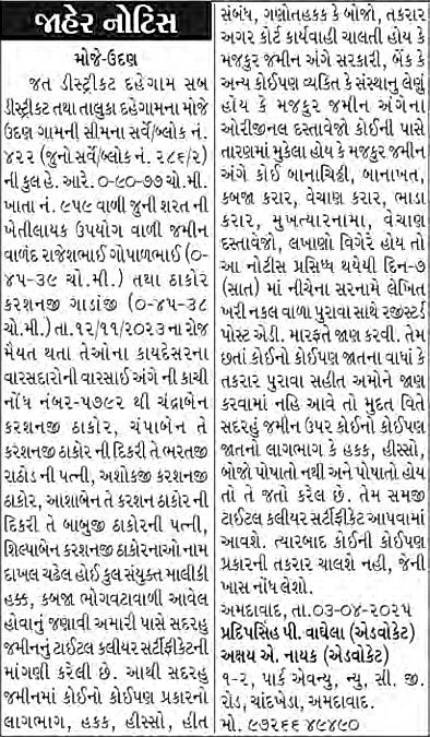Sandesh Logo