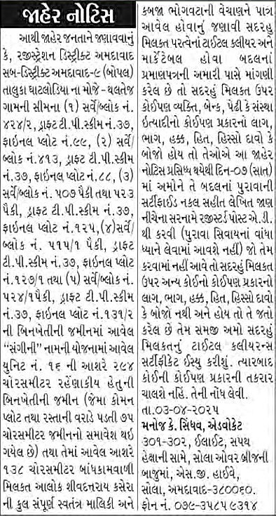 Sandesh Logo