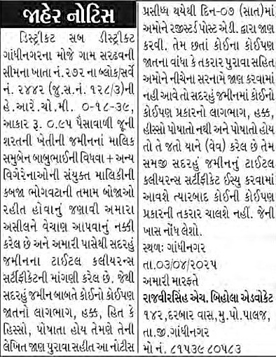 Sandesh Logo