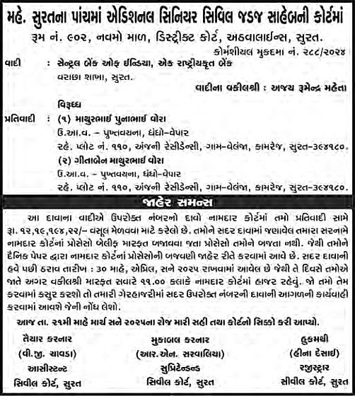 Sandesh Logo