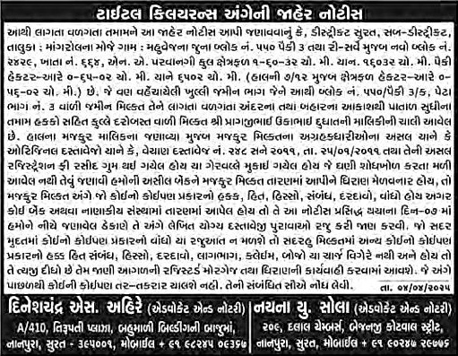 Sandesh Logo