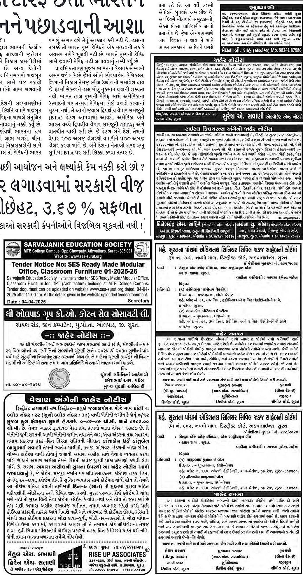 Sandesh Logo