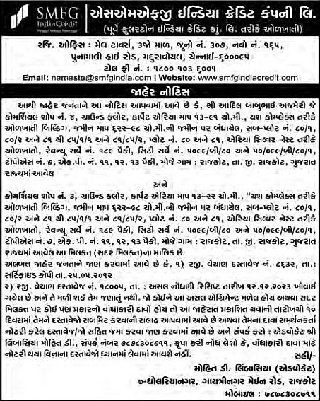 Sandesh Logo