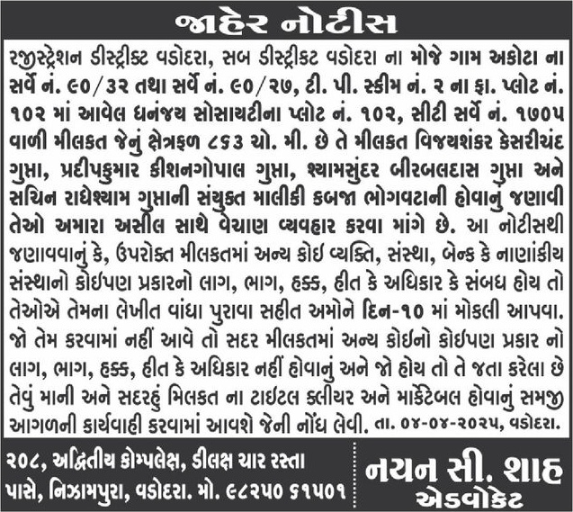 Gujarat Samachar Logo
