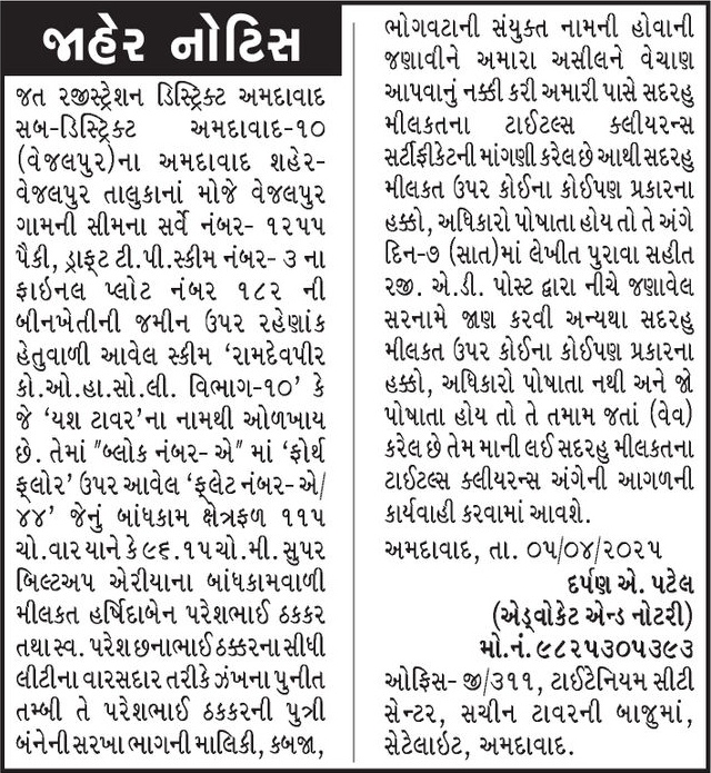 Gujarat Samachar Logo