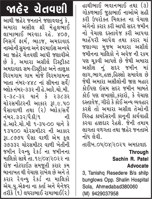 Gujarat Samachar Logo