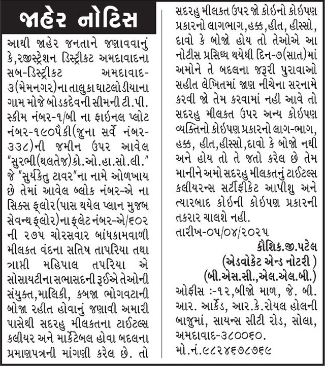 Gujarat Samachar Logo