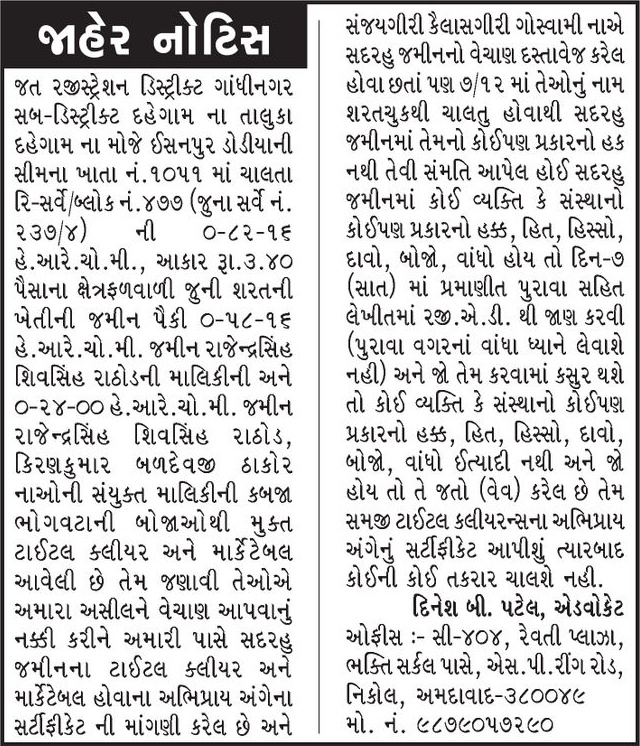 Gujarat Samachar Logo