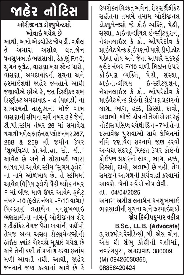 Gujarat Samachar Logo
